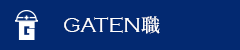ガテン系求人ポータルサイト【ガテン職】掲載中！